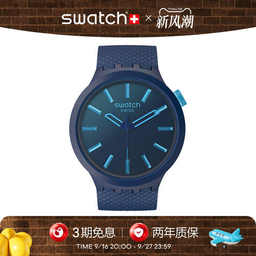 Swatch潮流时尚大表盘石英手表