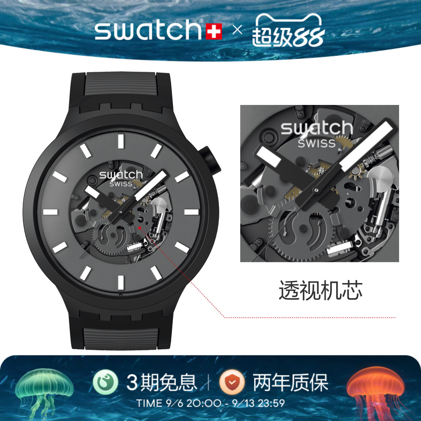 Swatch斯沃琪瑞士手表潮流大表盘透视石英机芯运动腕表生日礼物
