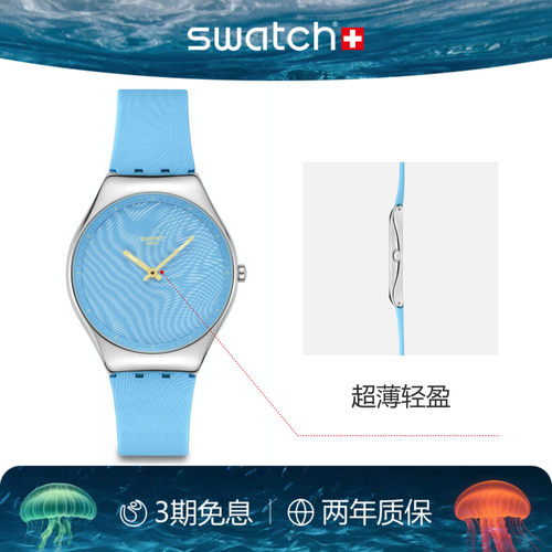 Swatch斯沃琪超薄纹理瑞士手表
