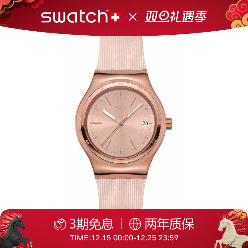 Swatch斯沃琪瑞士自动机械手表