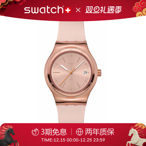 Swatch斯沃琪瑞士自动机械手表