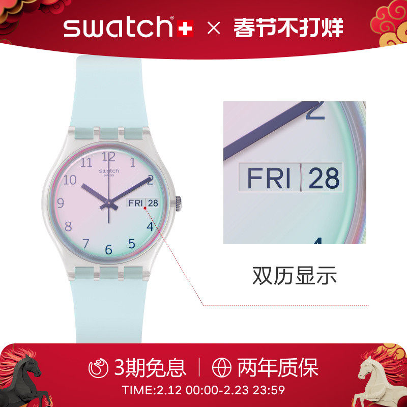 Swatch斯沃琪瑞士手表蓝粉炫彩初高中学生日历石英腕表新年礼物