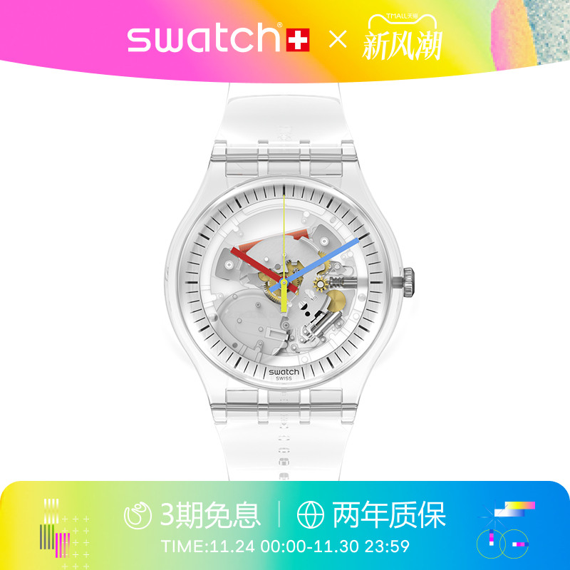 Swatch潮流个性透明瑞士石英手表