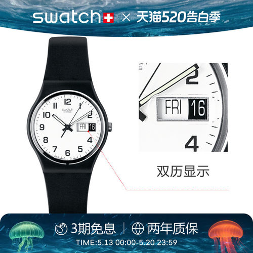 Swatch斯沃琪经典瑞士石英手表