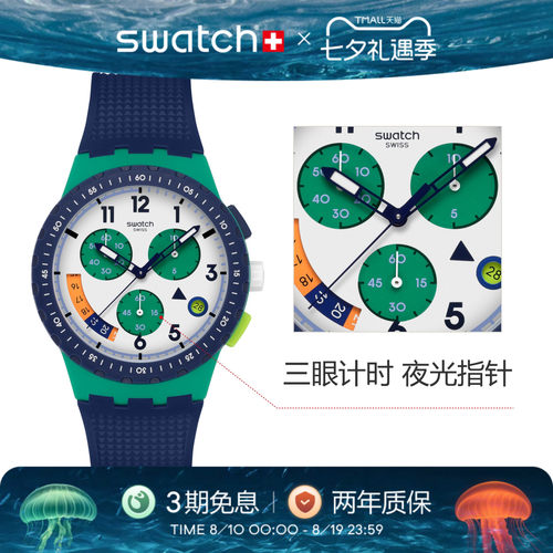 Swatch斯沃琪瑞士新款手表三眼计时日历学生运动考试手表生日礼物