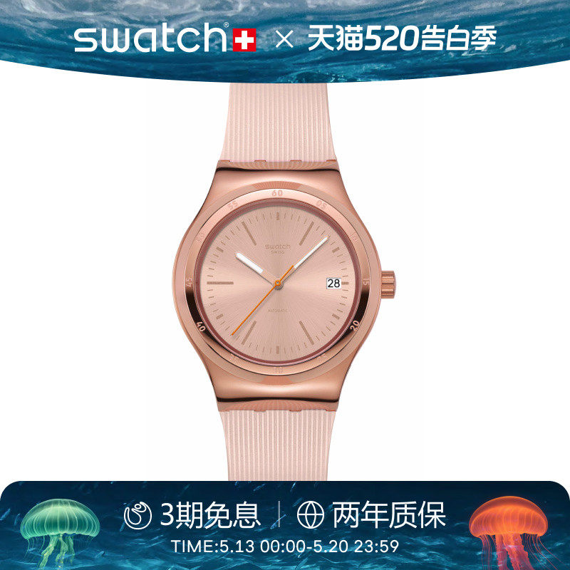 Swatch斯沃琪瑞士金属手表时尚商务轻奢自动机械彩盘女表520