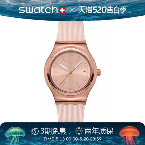 Swatch斯沃琪瑞士自动机械手表
