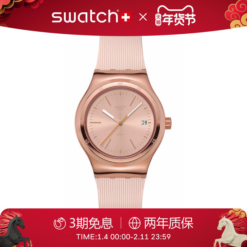 Swatch斯沃琪瑞士金属手表时尚商务轻奢自动机械彩盘女表新年礼