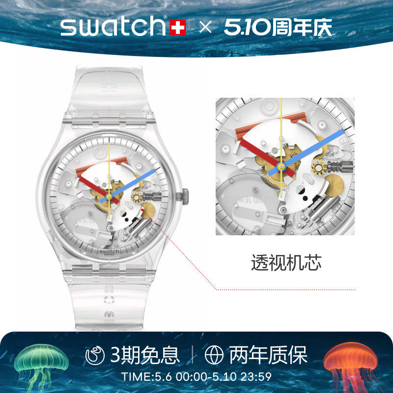 Swatch斯沃琪瑞士手表男女表透明简约学生石英腕表出游穿搭礼物