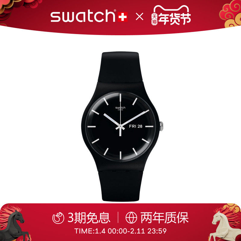 Swatch斯沃琪瑞士手表黑色夜光初高中学生日历石英腕表新年礼物