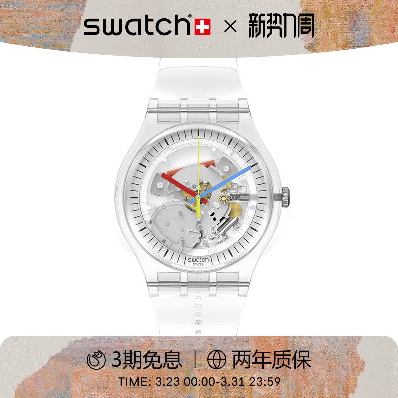 Swatch斯沃琪瑞士男女手表运动休闲透明学生石英腕表考试生日礼