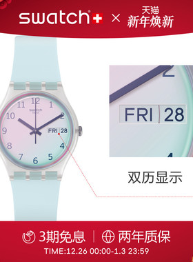 Swatch斯沃琪瑞士手表蓝粉炫彩初高中学生日历石英腕表新年礼物