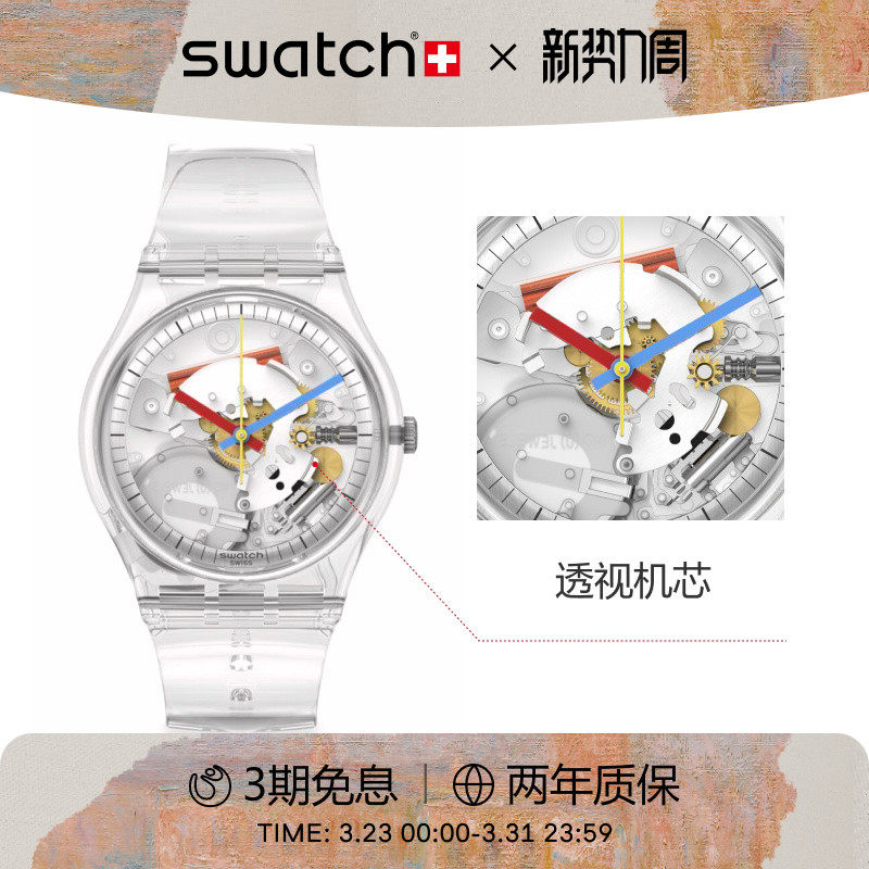 Swatch斯沃琪瑞士手表男女表透明简约学生石英腕表出游穿搭礼物