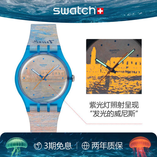 Swatch古根海姆博物馆系列手表