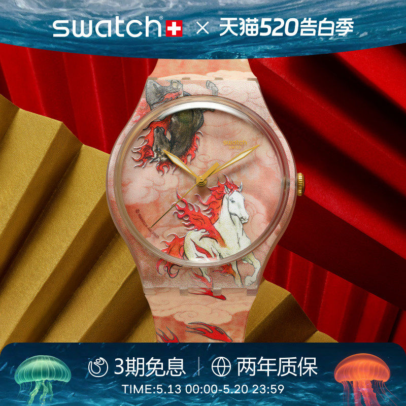【马年生肖款】Swatch斯沃琪驭云破界瑞士石英手表本命年生日礼