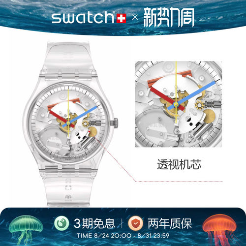 Swatch透明表带简约瑞士石英手表