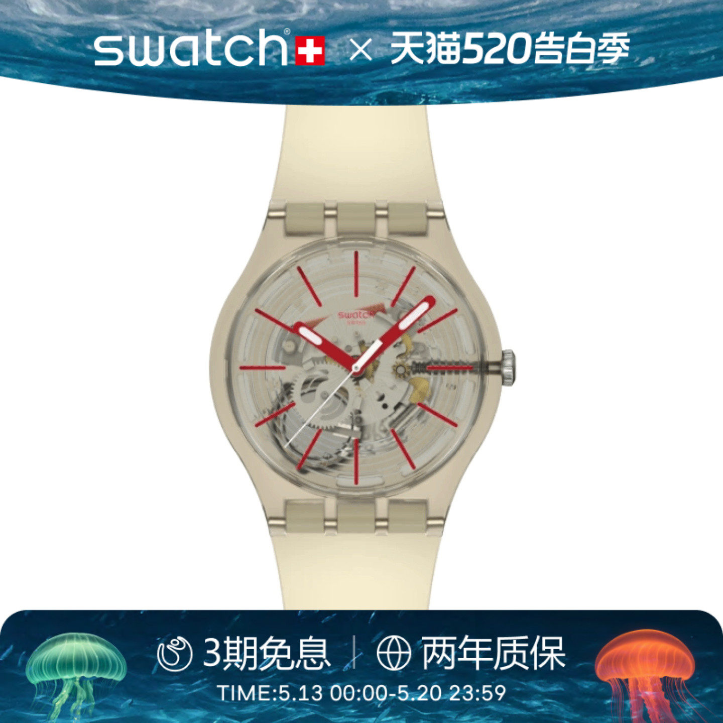 Swatch斯沃琪瑞士新款手表透视机芯男女初高中学生腕表生日礼物