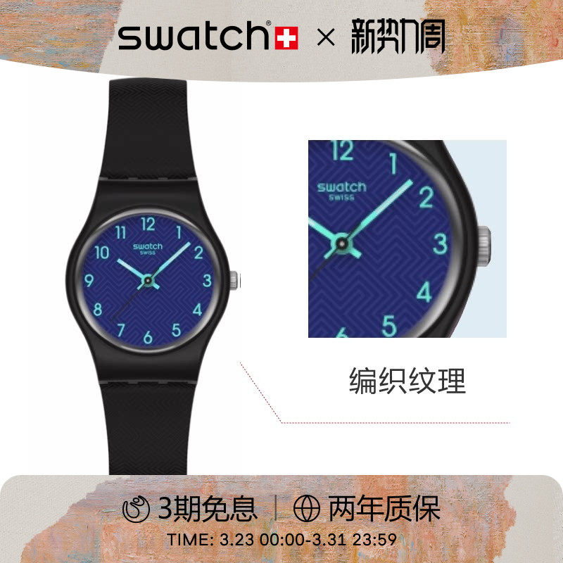 Swatch斯沃琪瑞士手表潮流纹理小表盘初高中学生石英腕表生日礼