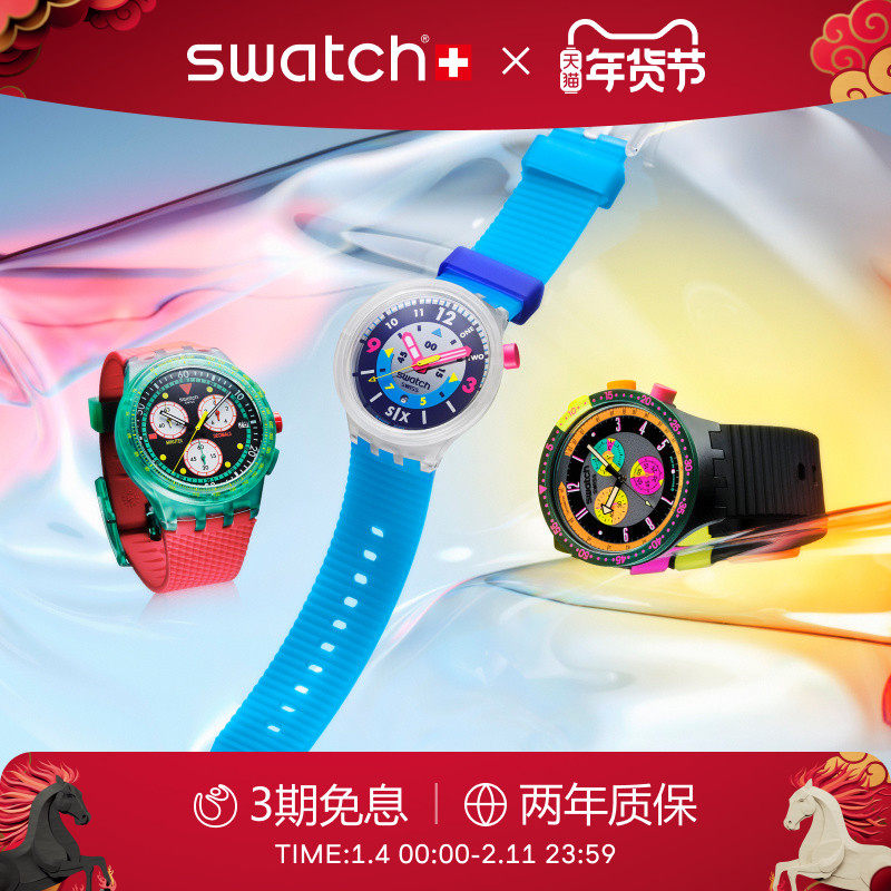 Swatch斯沃琪瑞士手表个性时尚霓虹彩盘男女运动石英腕表新年礼物,手表,瑞士腕表,淘宝优惠券,粉丝福利购,淘宝优惠卷
