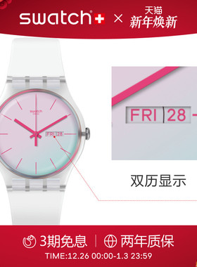 Swatch斯沃琪瑞士手表简约日历炫彩表盘初高中学生石英表新年礼物