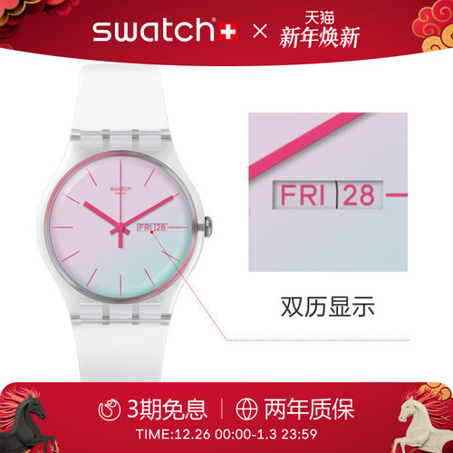 Swatch炫彩表盘星期日历瑞士手表