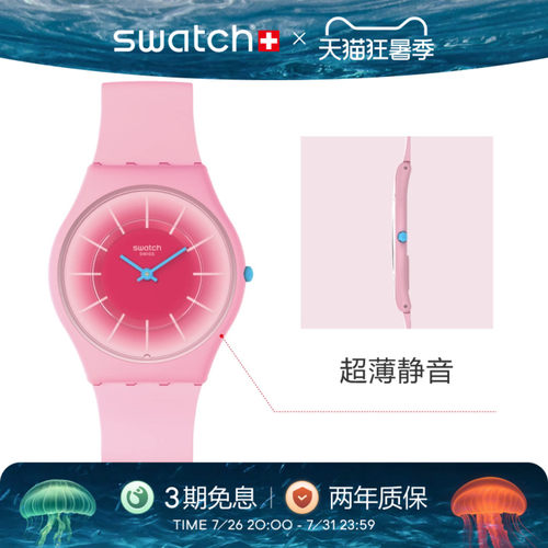 Swatch超薄静音炫彩瑞士石英手表
