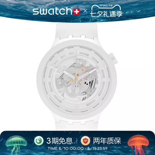Swatch植物陶瓷瑞士石英男女手表