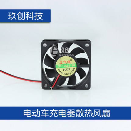 电动车充电器12V散热风扇 5CM 6CM 8CM
