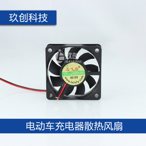 电动车充电器12V散热风扇 5CM 6CM 8CM