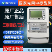 杭州海兴DTZ208 DSZ208D三相四线智能电表峰谷平分时0.5S 0.2S级