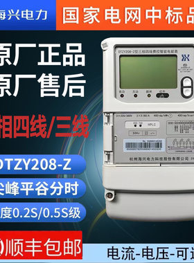 杭州海兴电表全新产品