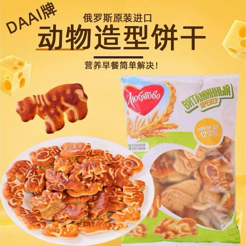 俄罗斯进口动物造型饼干动物饼干原装经典老式儿童休闲零食品早餐