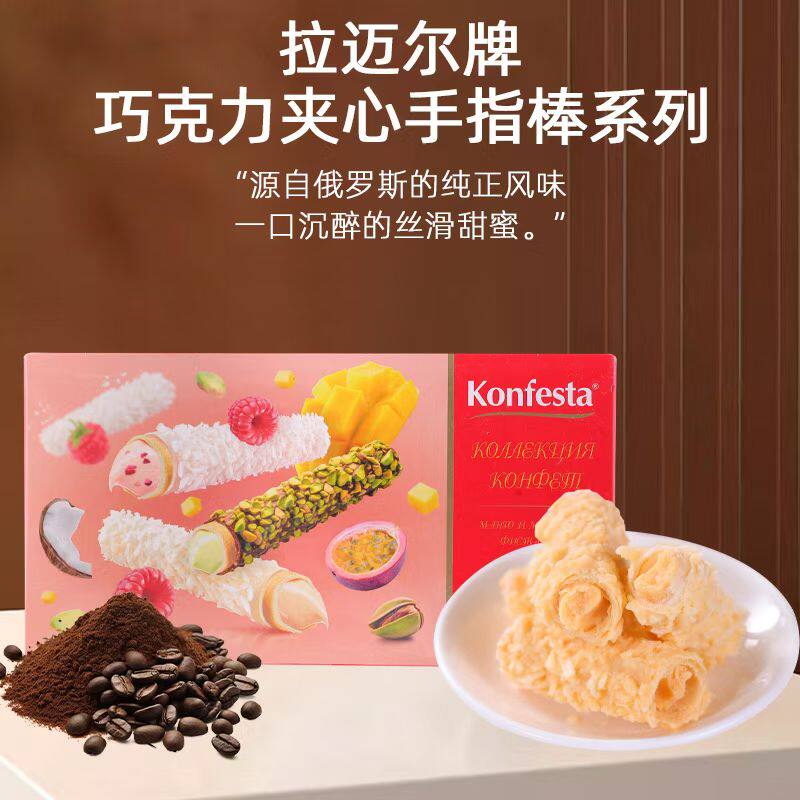 俄罗斯原装进口拉迈尔手指棒夹心巧克力棒夹心蛋卷零食年货伴手礼