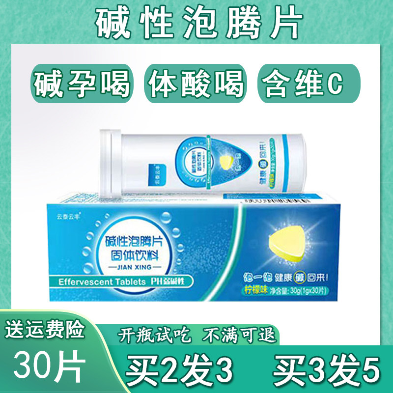 苏打水腾泡片泡水食用小苏打片体质碱性食物尿酸自制高喝降非调理