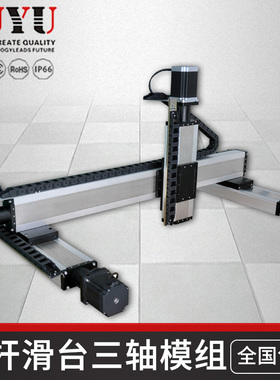 FUYU丝杆滑台模组工业级龙门式xyz直线滑台精密工作台线性模组