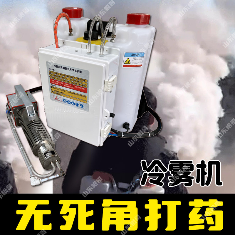 背负式冷雾弥雾机无死角高效率