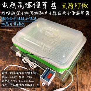 电热高温催芽盘精准温控催芽箱芽苗菜保温盘支持定做芽苗菜育苗皿
