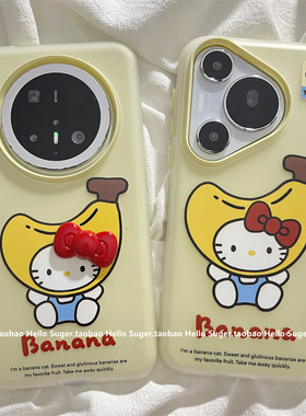 夏日可爱奶黄色香蕉头套kt猫适用华为mate70pro+手机壳mate60pro果冻二合一pura70pro保护套pura80小众女款壳