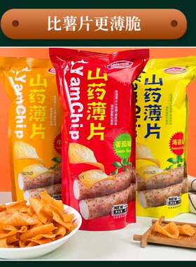 30克山药薄片品味方圆薯片
