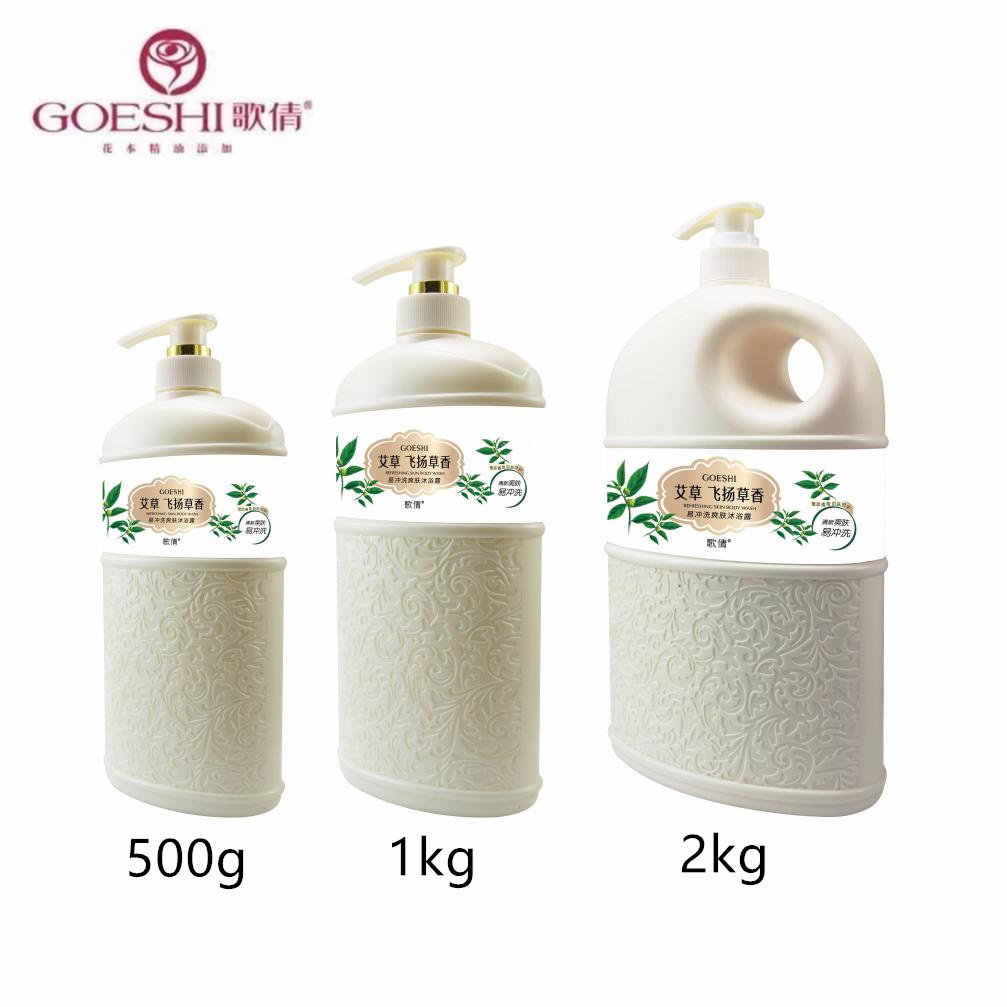 艾草飞扬草沐浴露持久留香图片