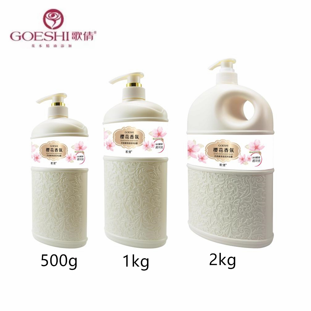 歌倩樱花香氛沐浴露深层清洁芳香嫩滑滋润保湿沐浴乳持久留香男女