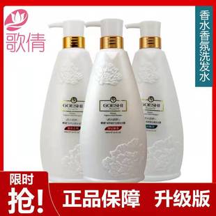 香水香氛清爽顺滑滋养去屑止痒双重修护洗发露膏 歌倩洗发水家庭装