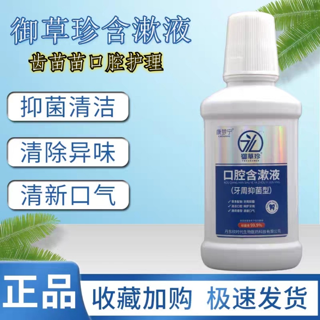 御草珍口腔含漱液口腔清新口气异味牙龈牙周牙科复方漱口水,洗护清洁剂/卫生巾/纸/香薰,漱口水,淘宝优惠券,粉丝福利购,淘宝优惠卷