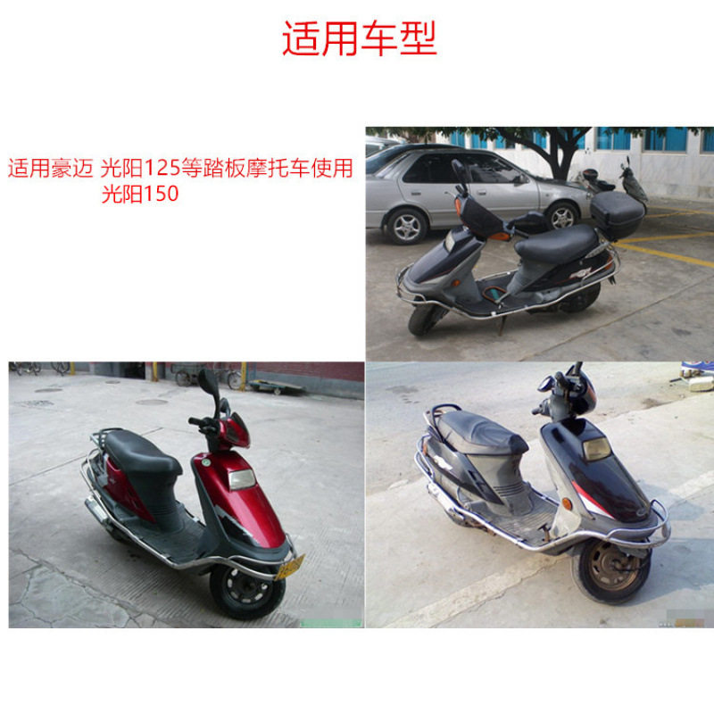 踏板摩托车豪迈125光阳GY6