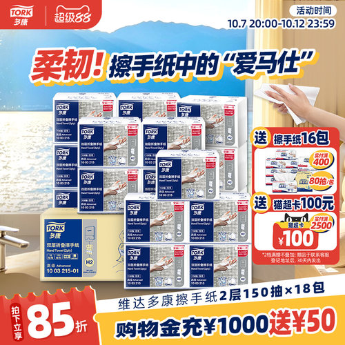 维达多康抽纸擦手纸商用150抽
