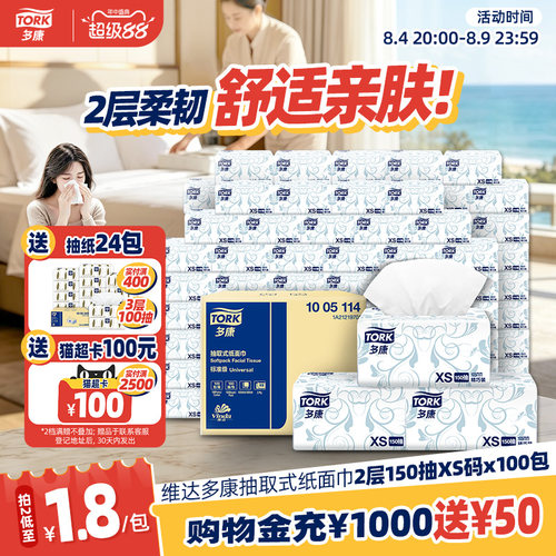 维达多康抽纸150抽100包纸巾