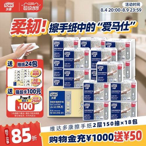 维达多康抽纸擦手纸商用150抽