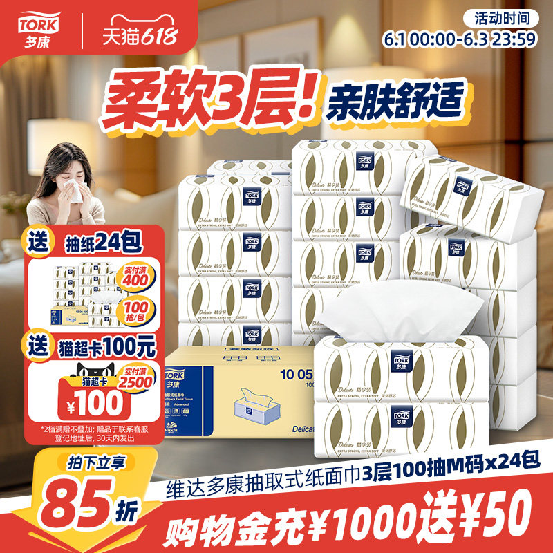 【618狂欢】维达多康抽纸面巾纸3层M码家用纸巾大包整箱商用批发