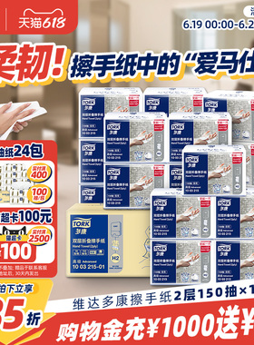 【618狂欢】维达多康家用商用擦手纸加厚吸水卫生间一次性擦手