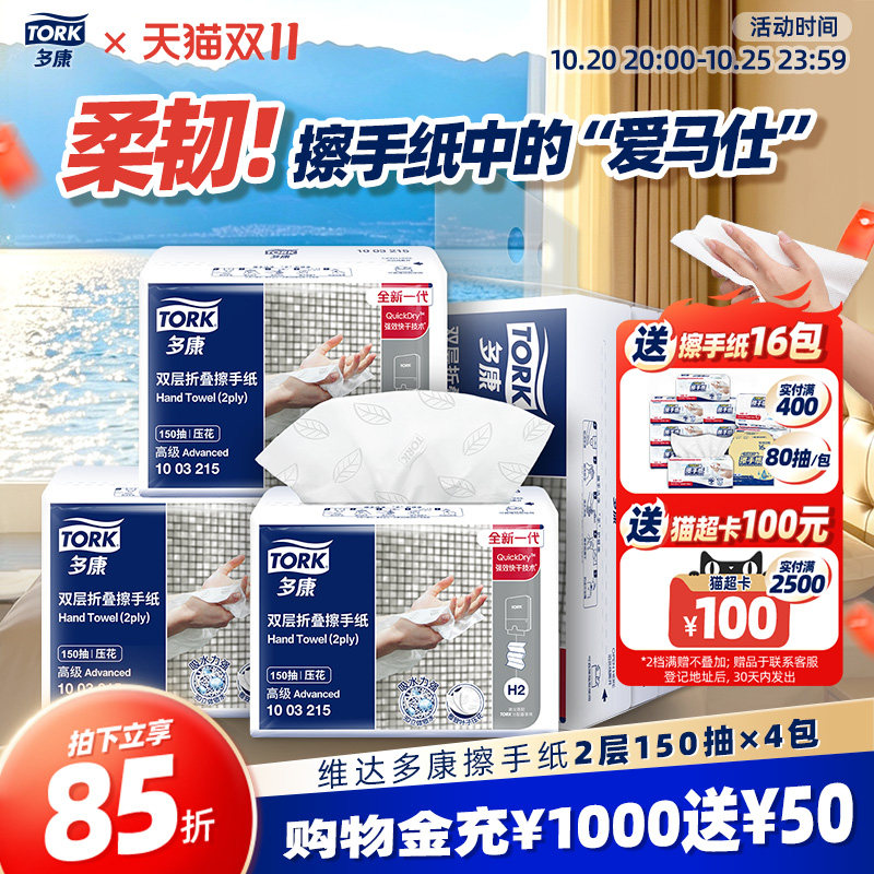 维达多康一次性擦手纸150抽4包商用家用抽纸餐巾纸大包厨房纸巾厚